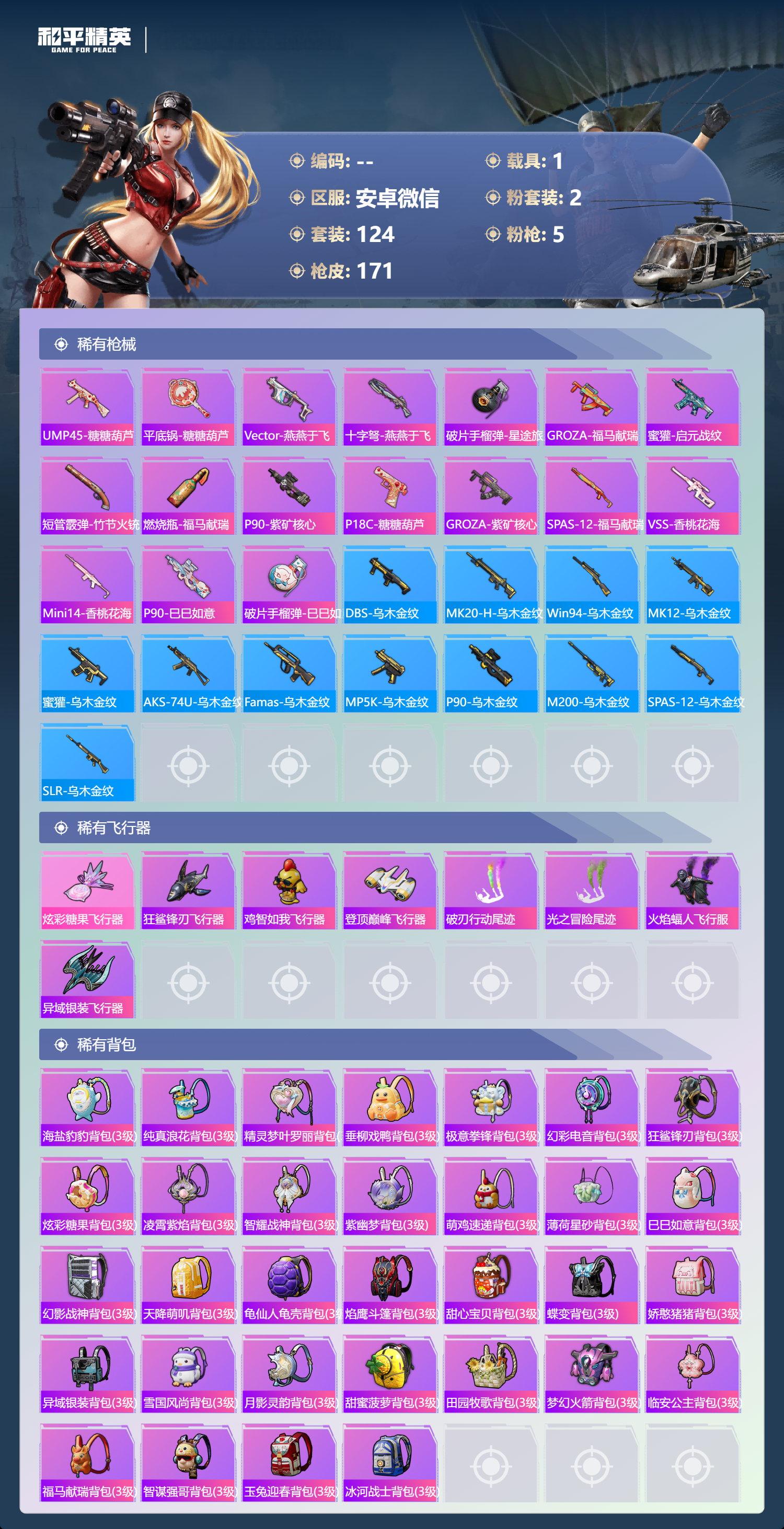 HPSJ4115941和平精英账号详情图8