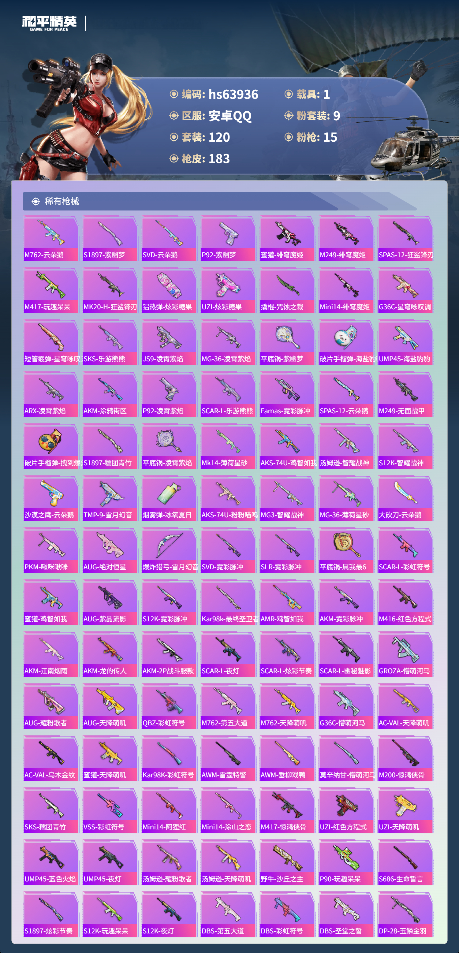 HPSJ4117246和平精英账号详情图7