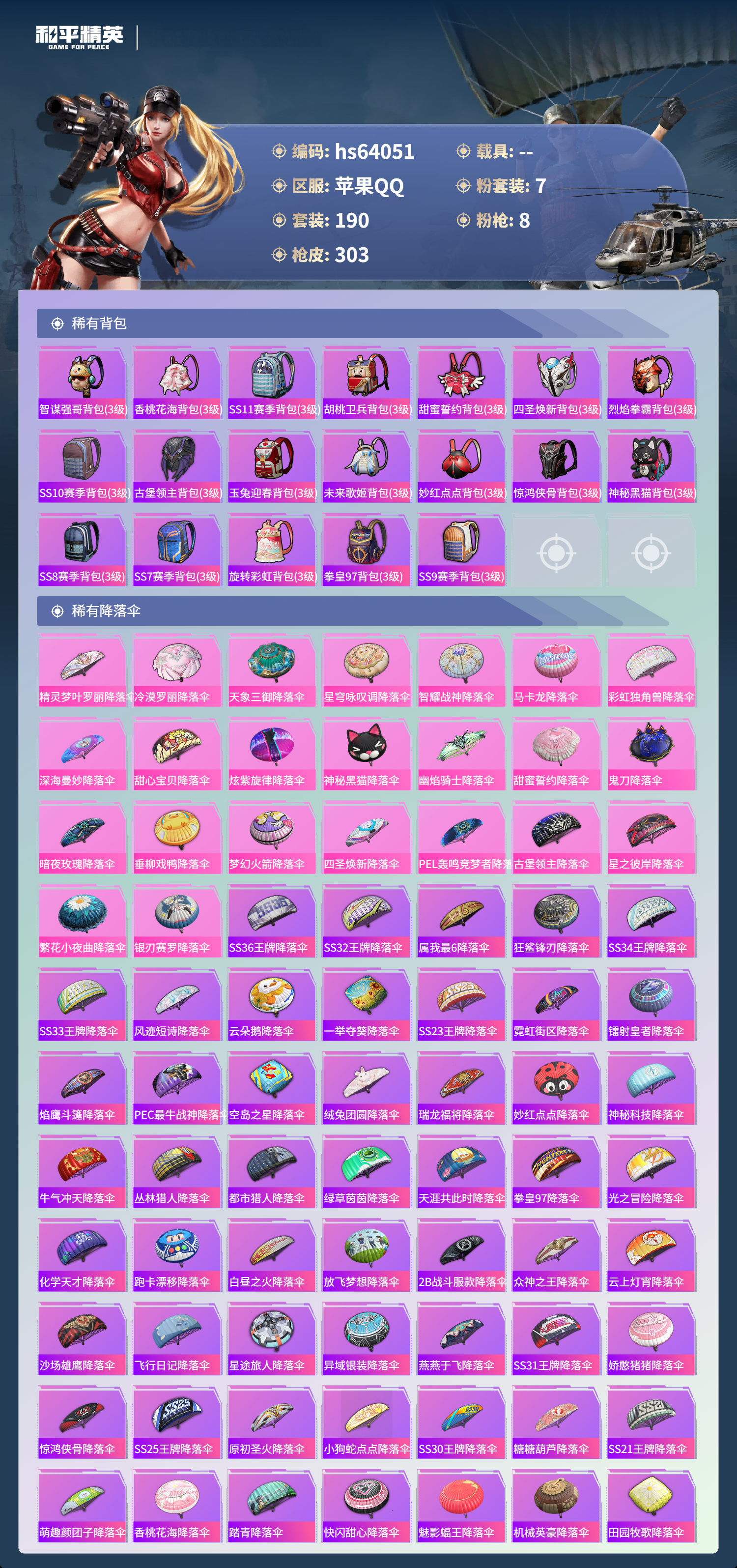 HPSJ4118193和平精英账号详情图10