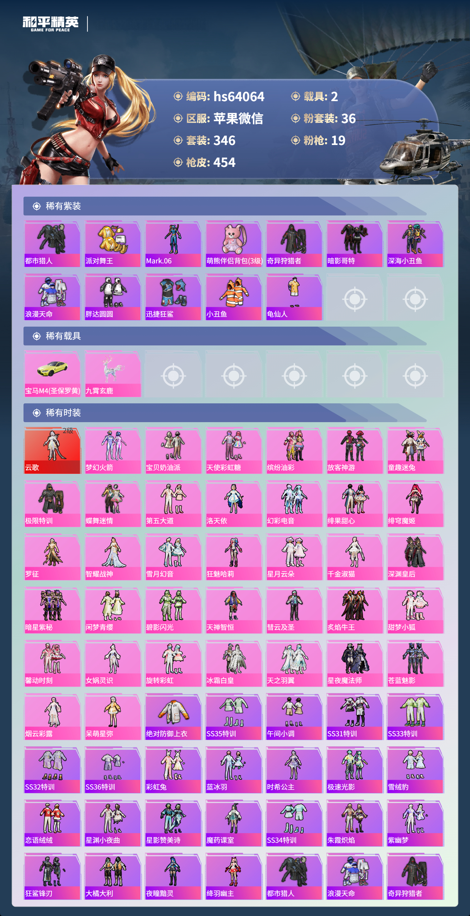 HPSJ4116233和平精英账号详情图4