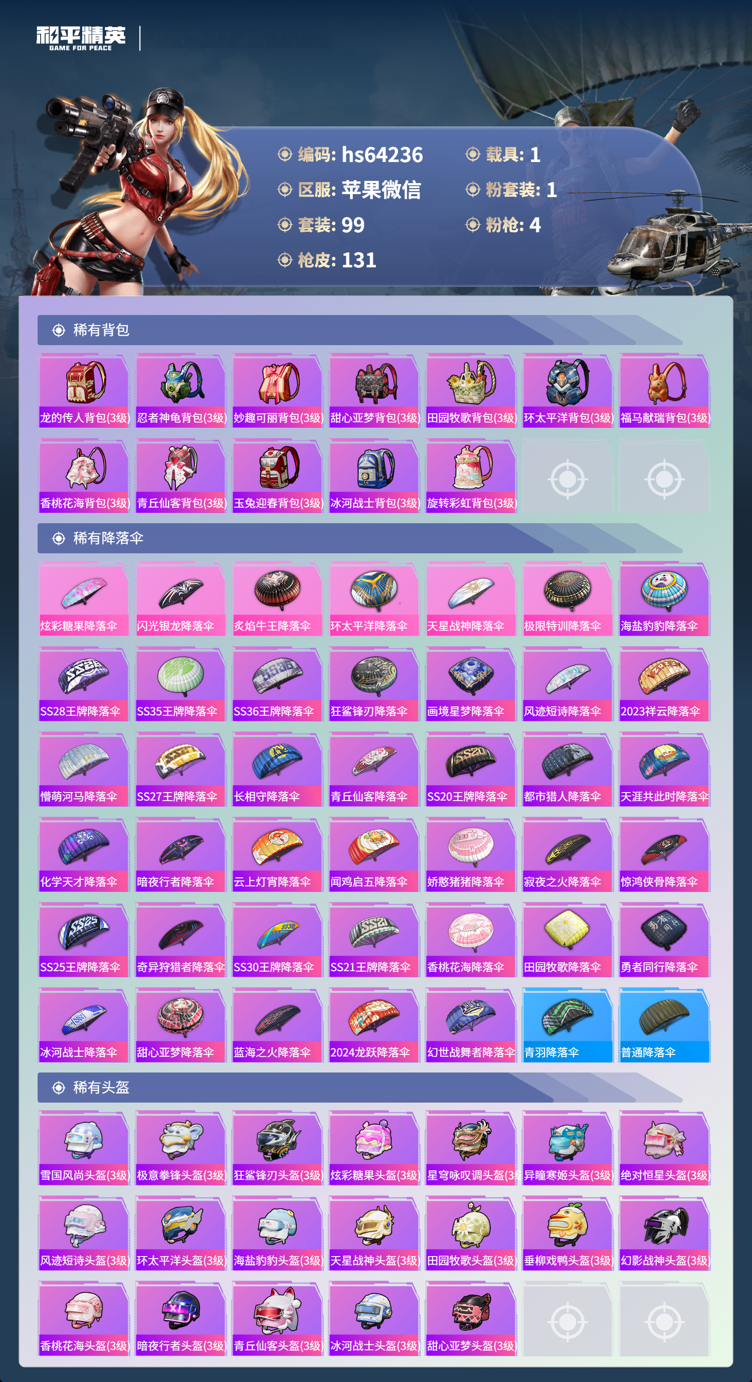 HPSJ4116296和平精英账号详情图7