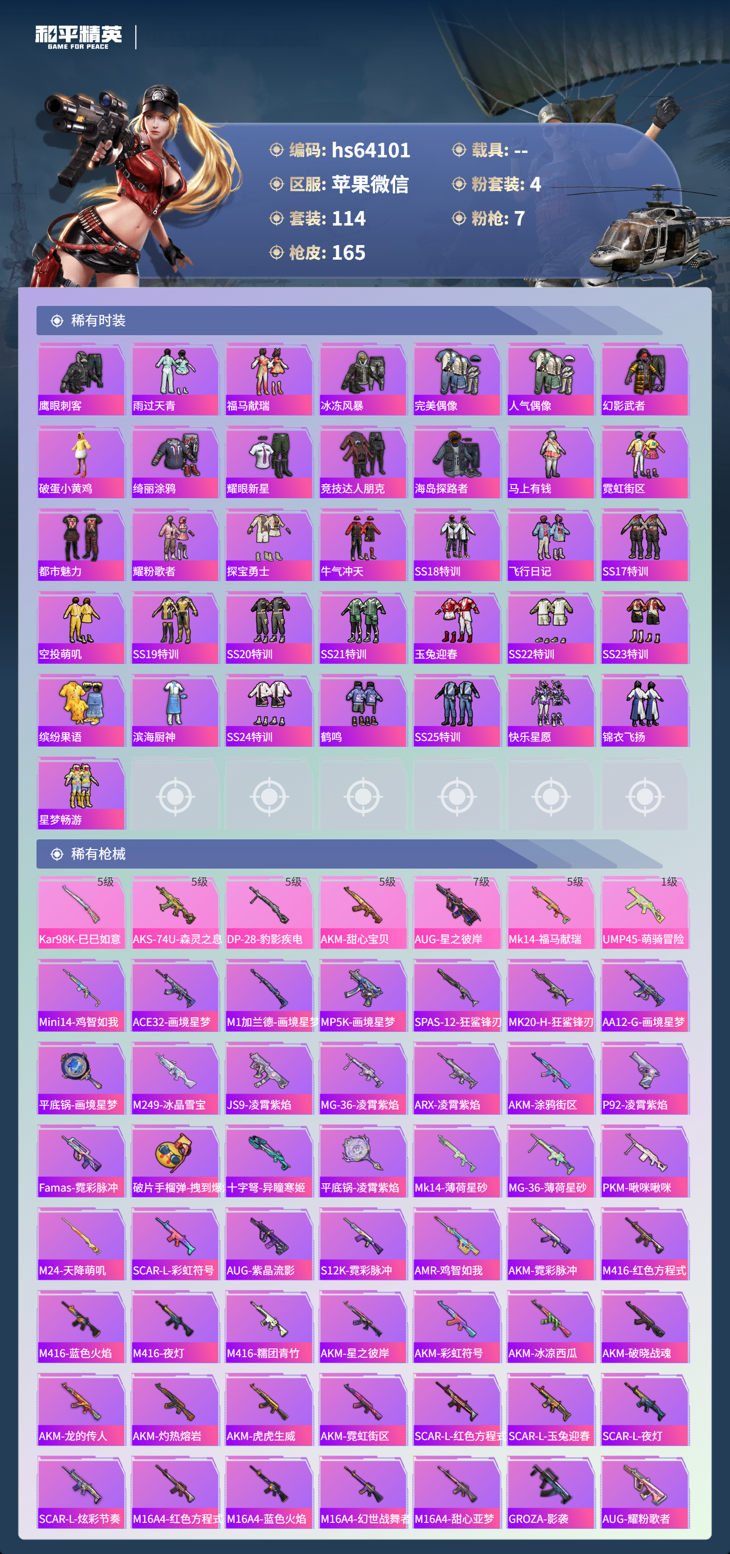 HPSJ4116266和平精英账号详情图6