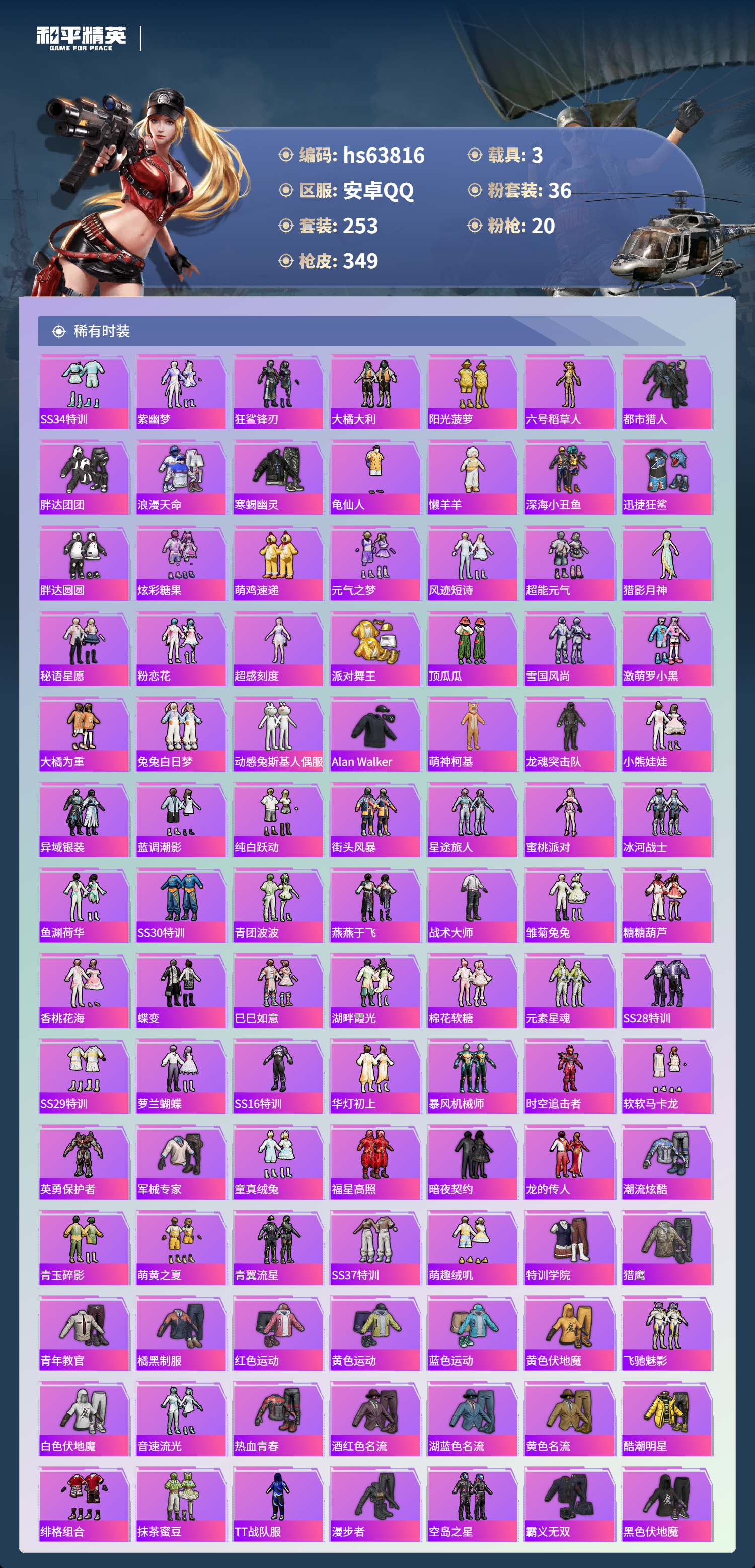 HPSJ4117324和平精英账号详情图6