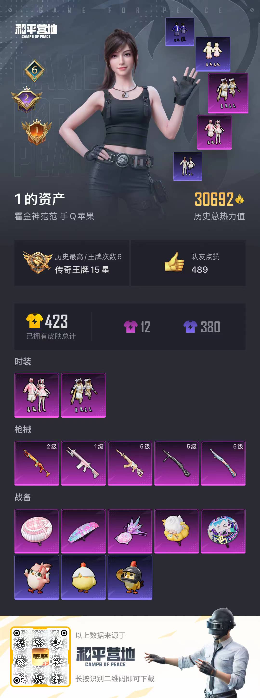 HPCMW4116366和平精英账号详情图2