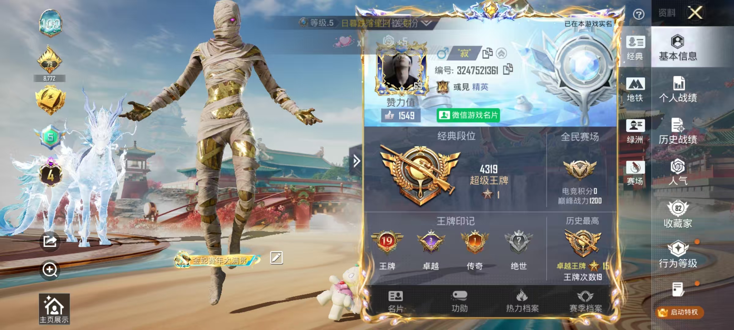 HPSJ4116299和平精英账号详情图3