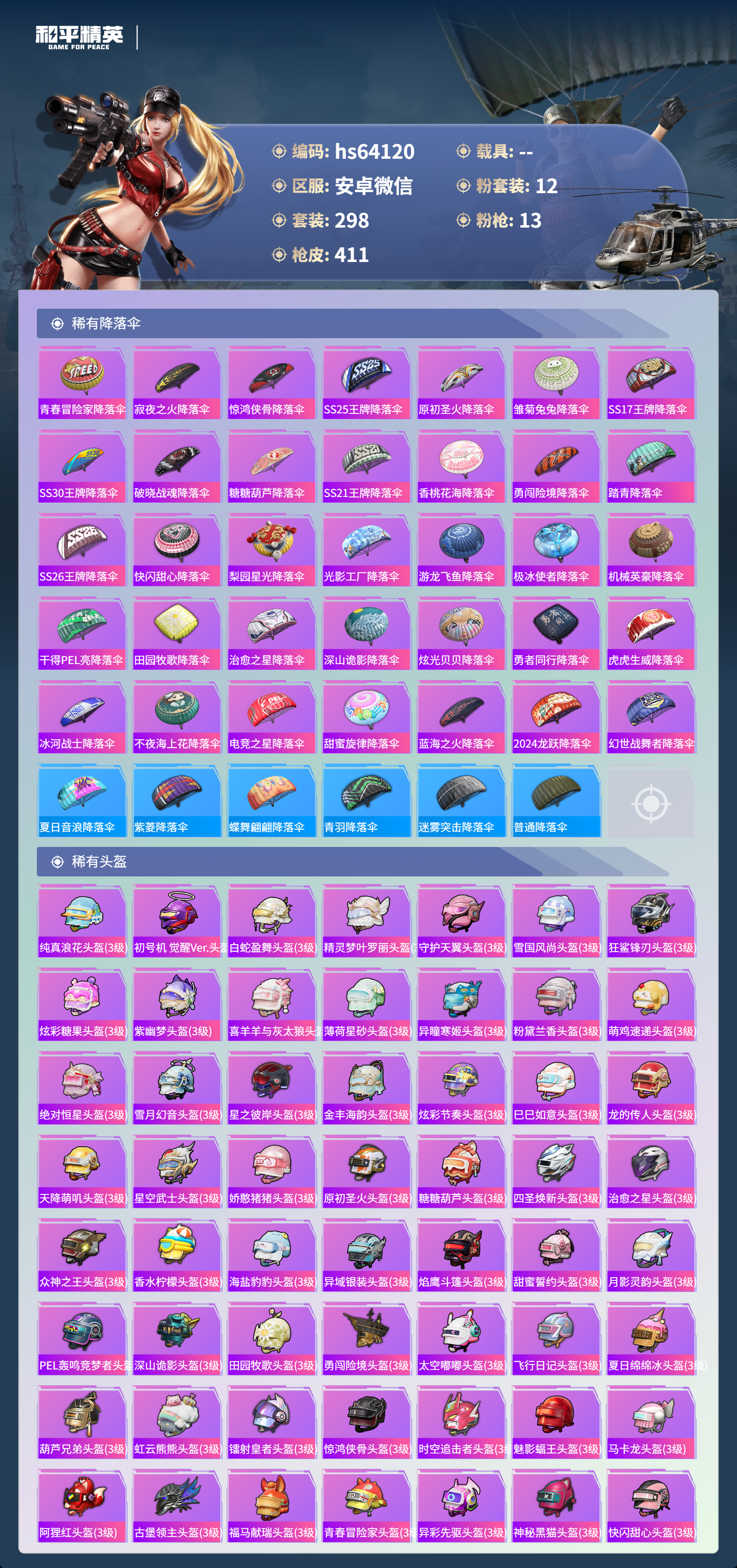 HPSJ4116278和平精英账号详情图15