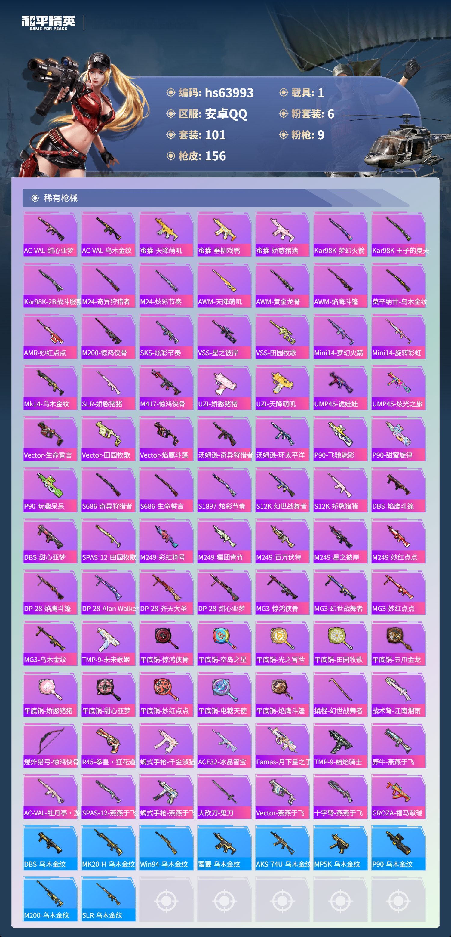 HPSJ4118068和平精英账号详情图7