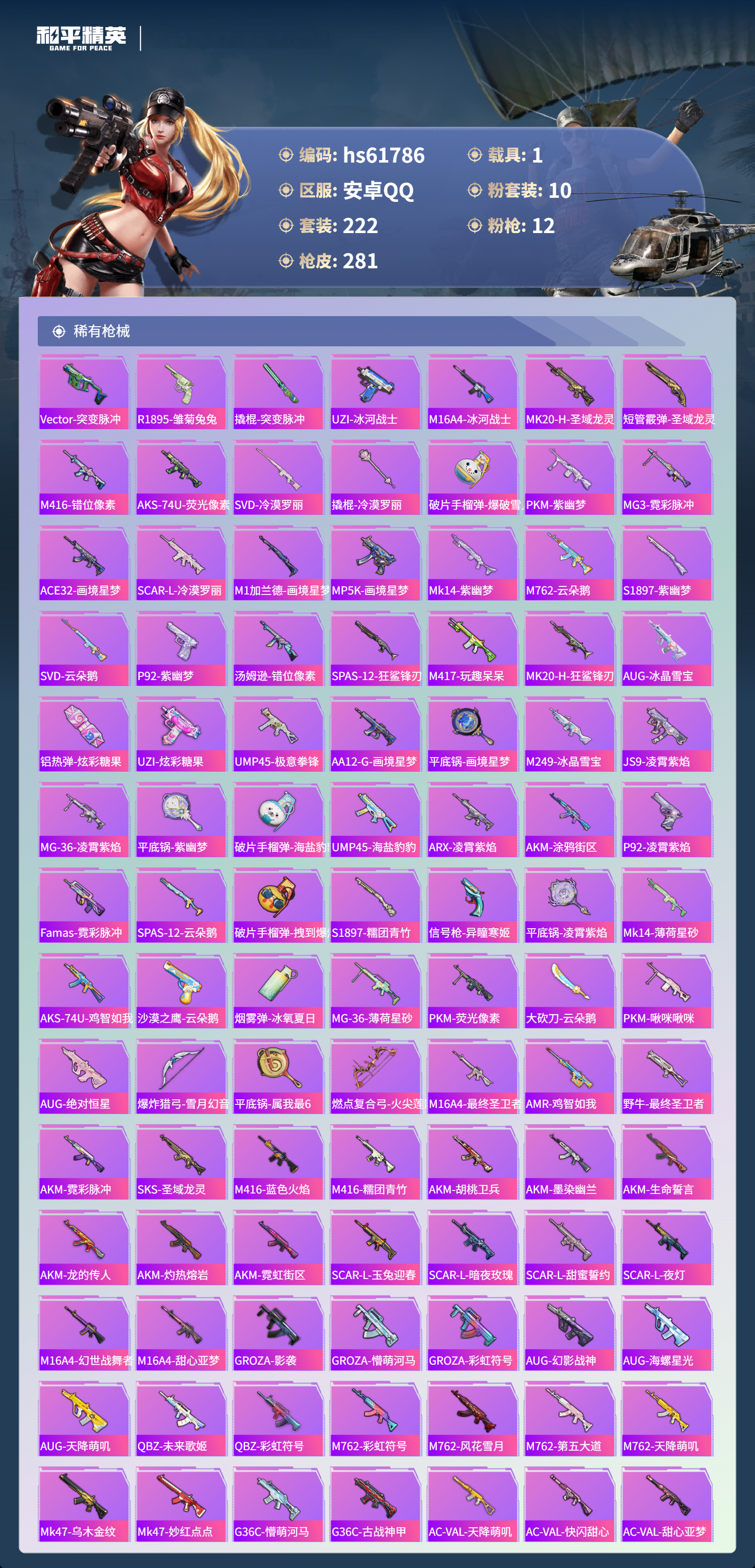 HPSJ4116206和平精英账号详情图8