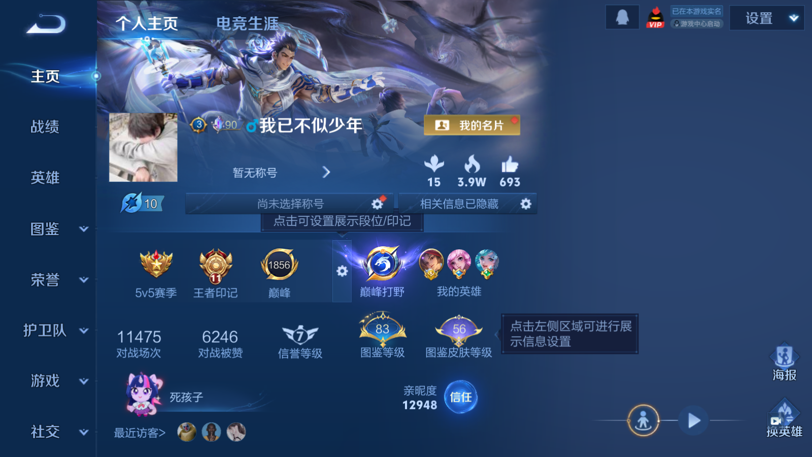 WZCMW4219912王者荣耀账号详情图2