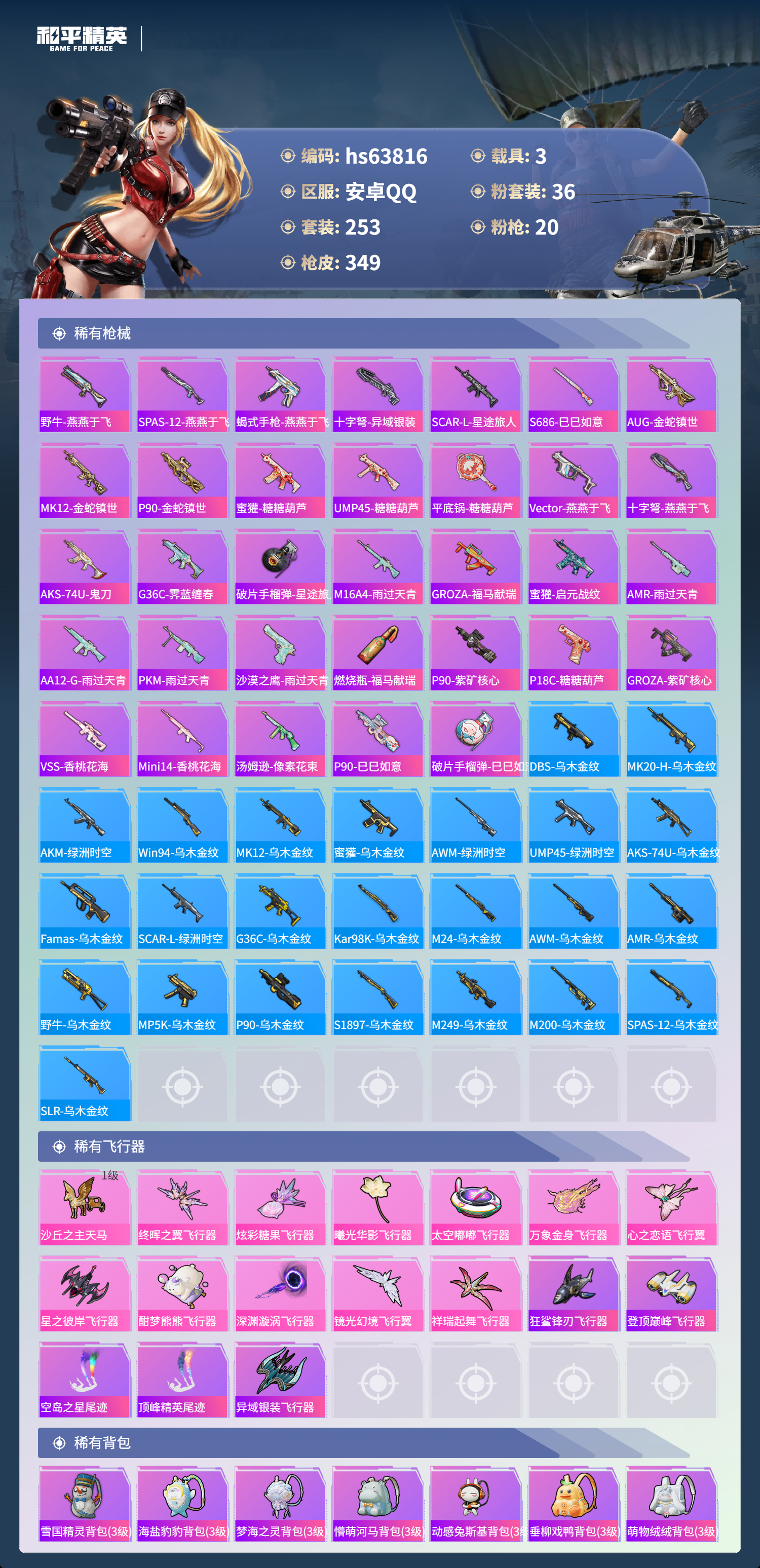 HPSJ4117324和平精英账号详情图11