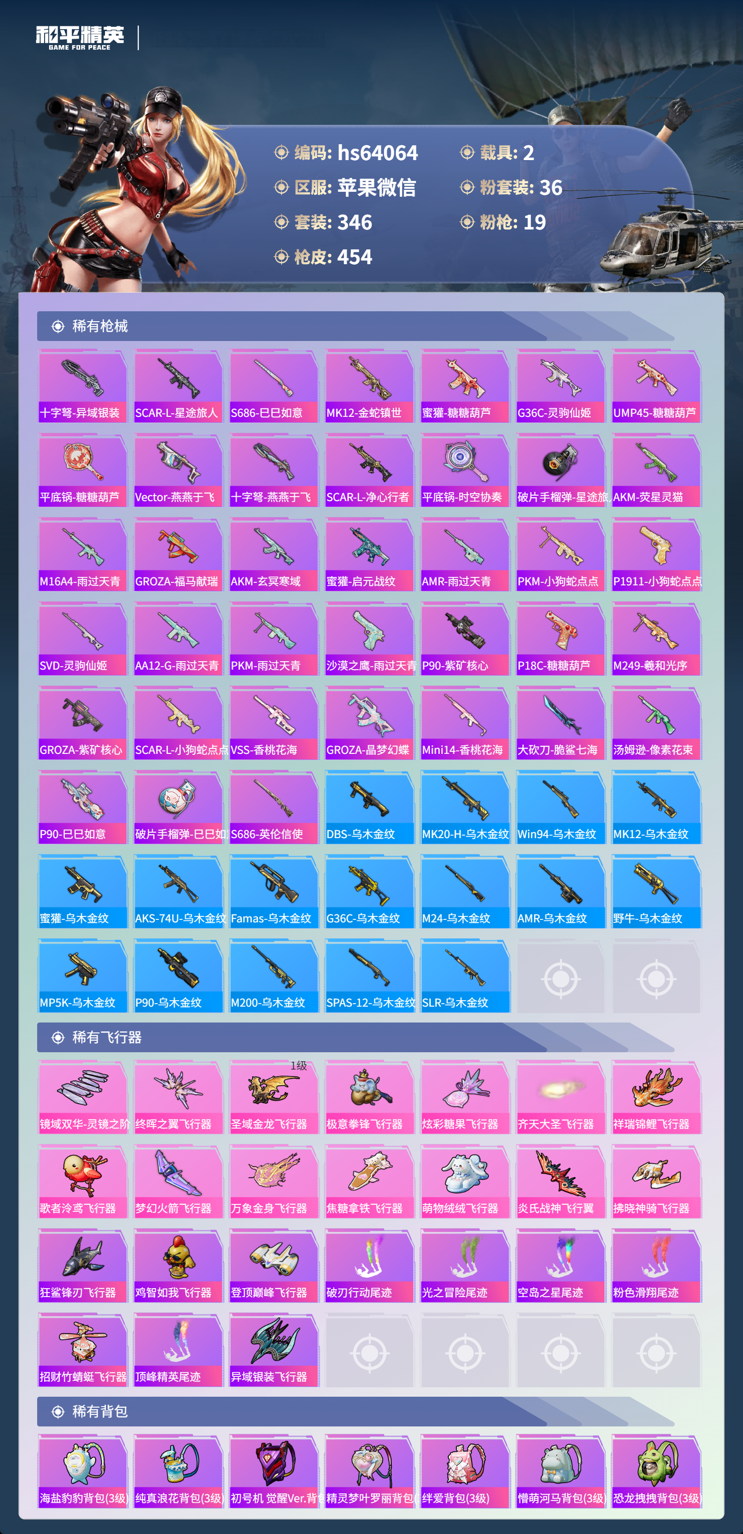 HPSJ4116233和平精英账号详情图12