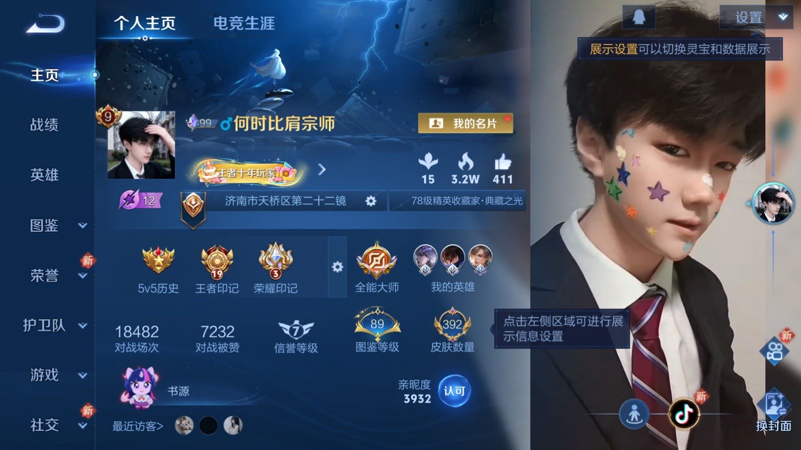 WZCMW4219933王者荣耀账号详情图2