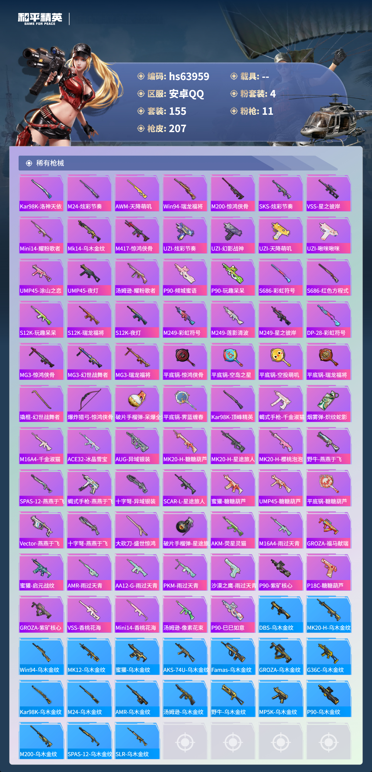 HPSJ4117959和平精英账号详情图8