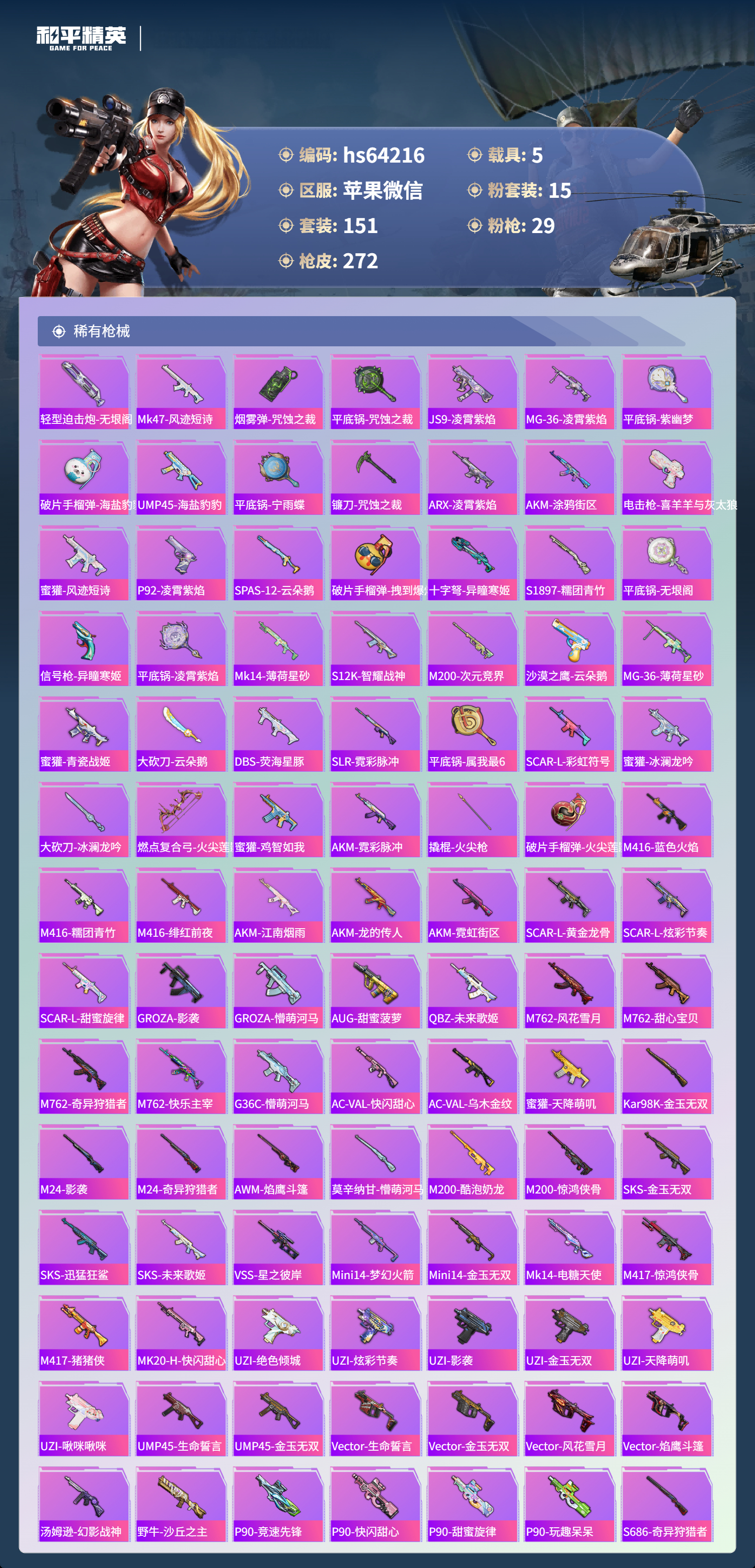 HPSJ4116291和平精英账号详情图7