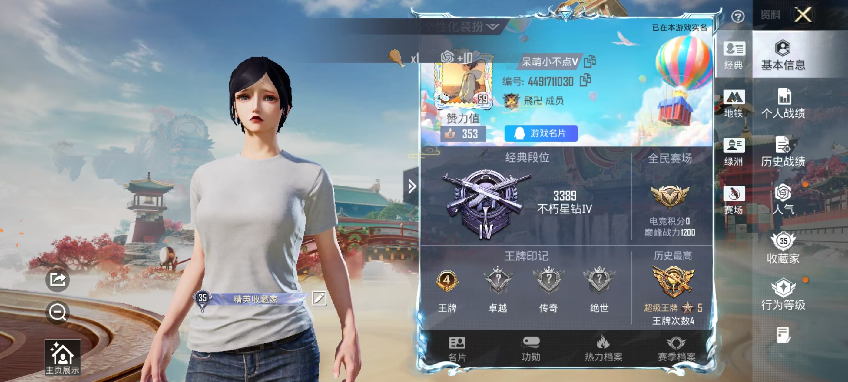 HPSJ4116075和平精英账号详情图3