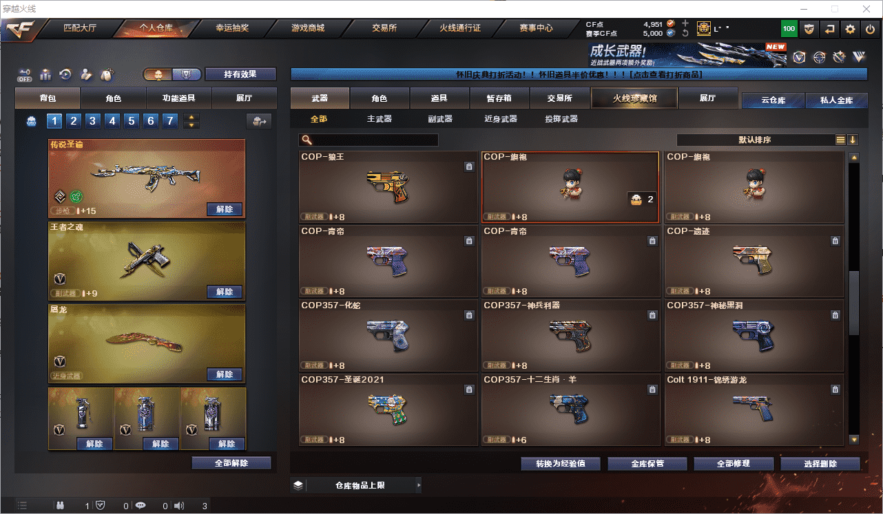 CFCMW458883穿越火线账号详情图23