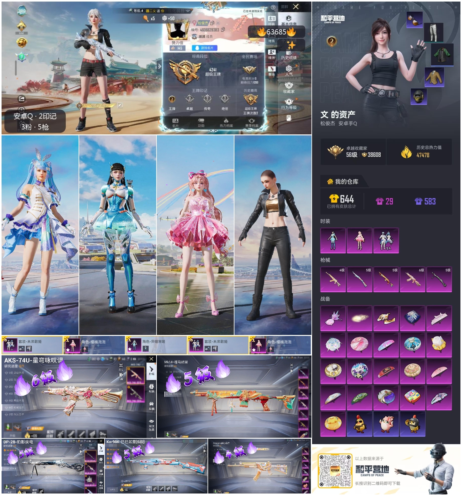 HPSJ4116098和平精英账号详情图4