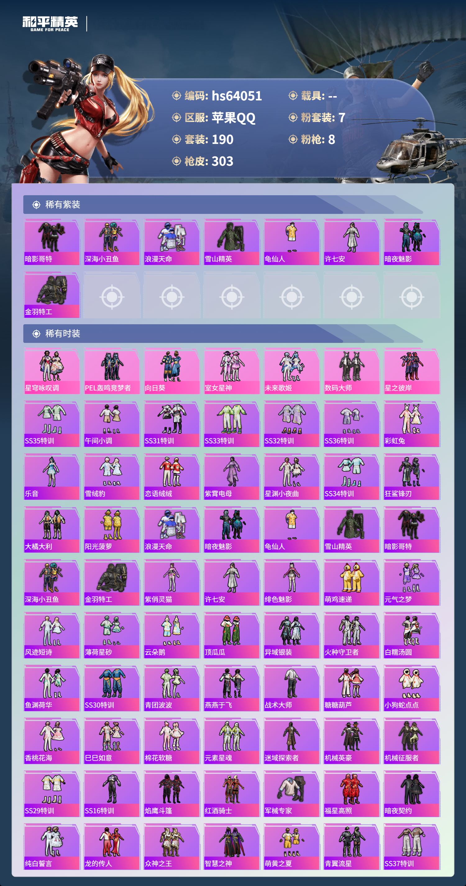 HPSJ4118193和平精英账号详情图4