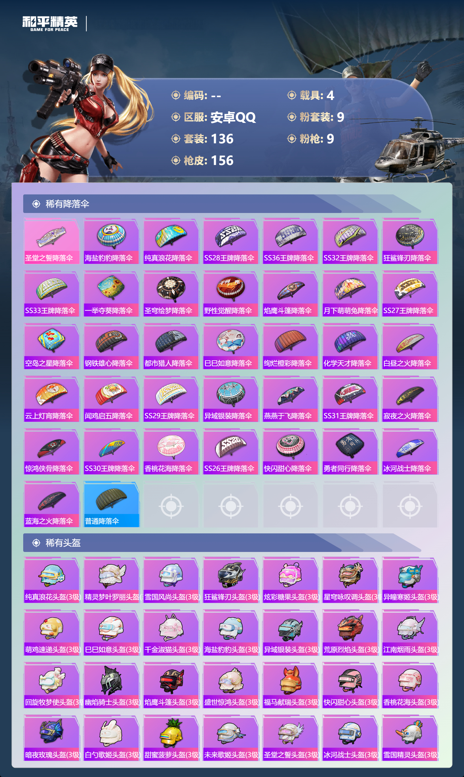 HPSJ4116007和平精英账号详情图9 HPSJ4116007和平精英账号详情图9