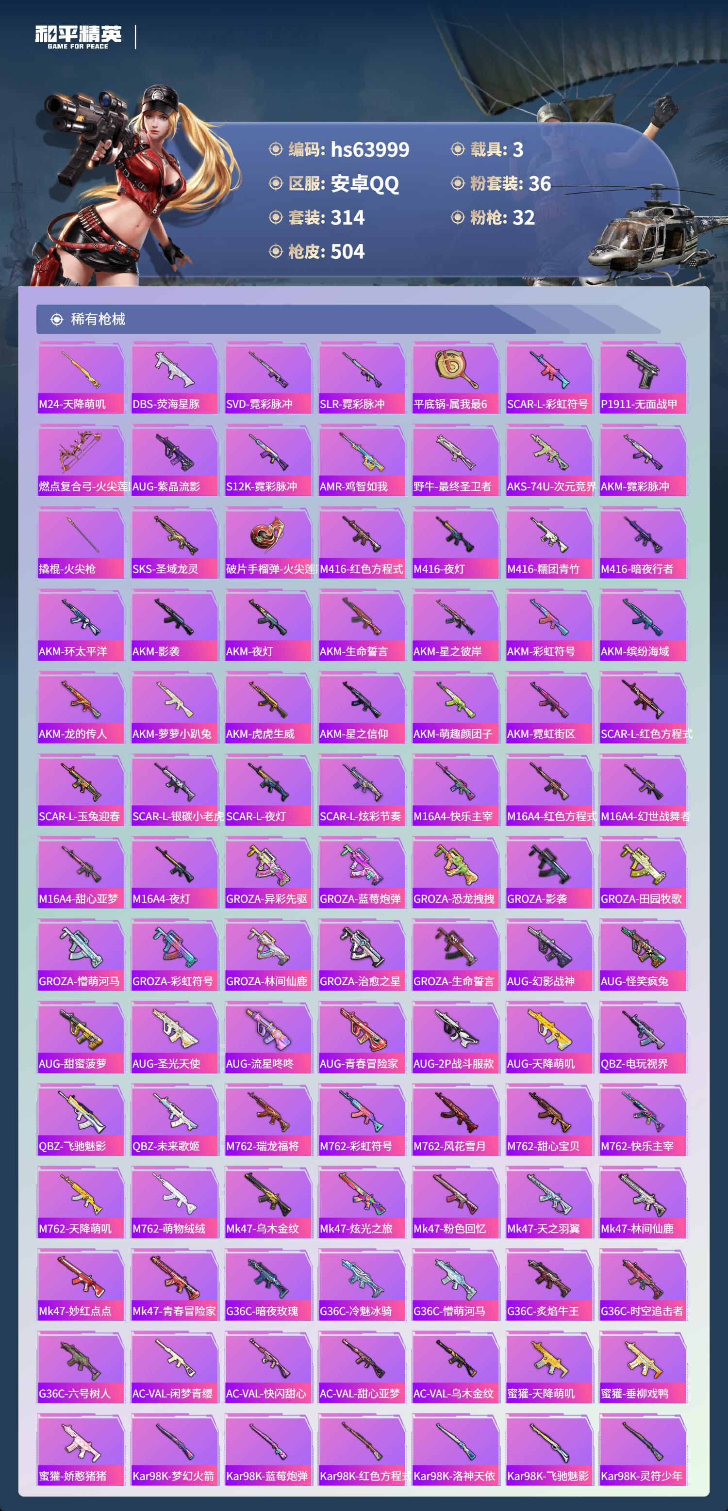 HPSJ4118126和平精英账号详情图10