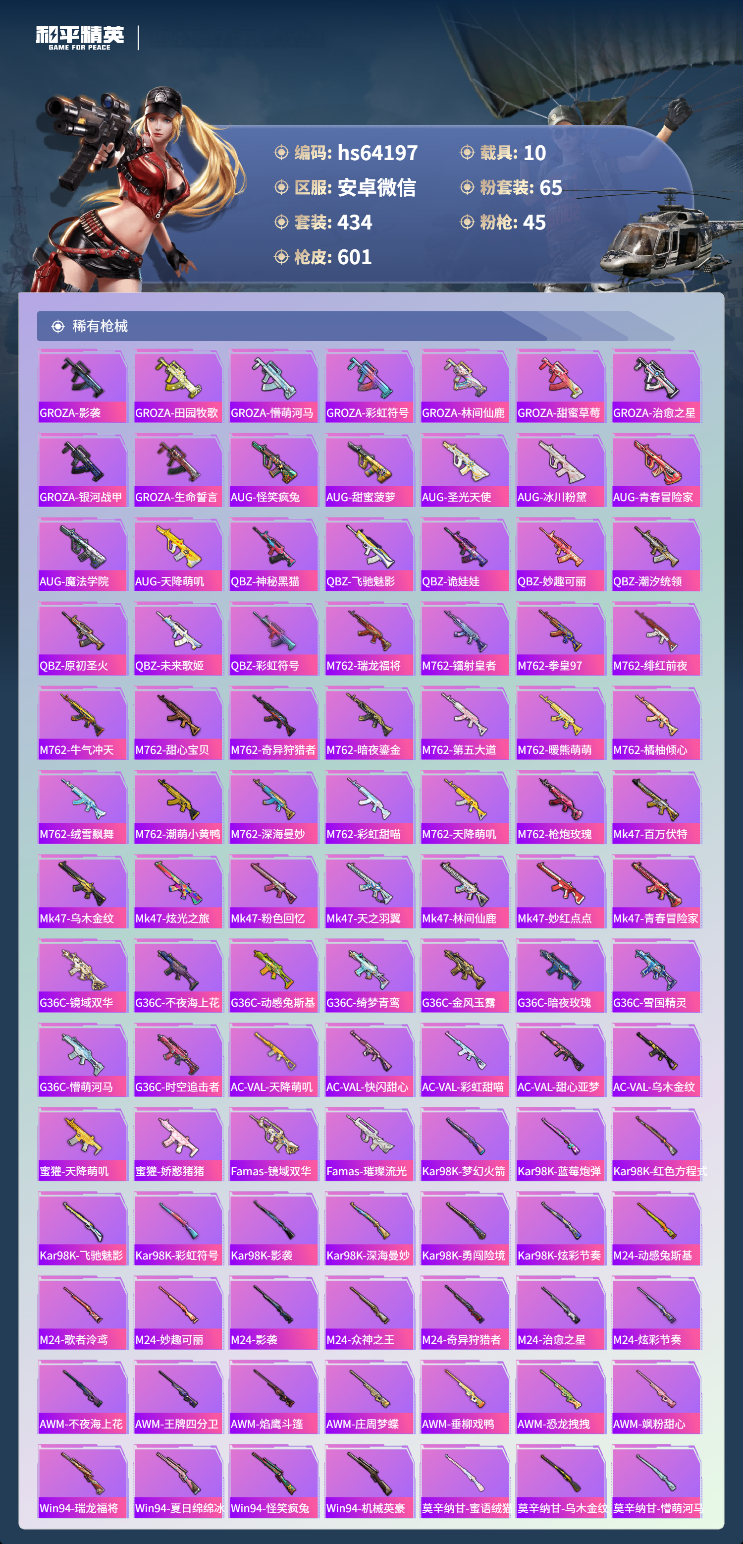 HPSJ4116179和平精英账号详情图11