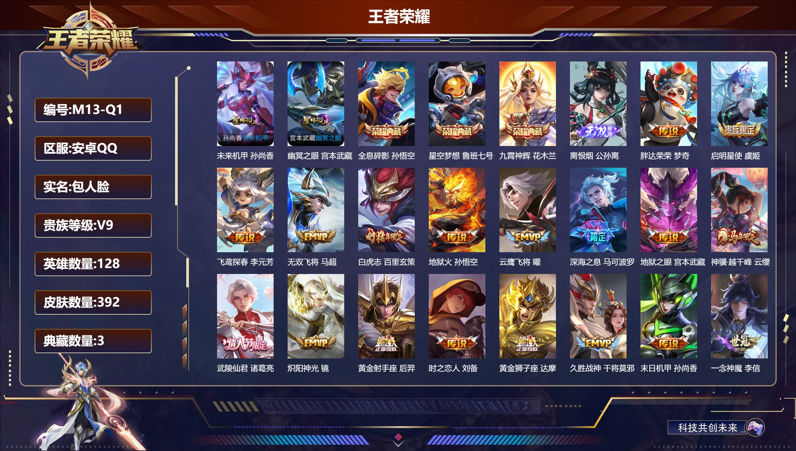 王者荣耀账号安卓QQ128英雄-392皮肤--V9-3典藏1无双26传说 打野42段 发育路44段 2星传说 幽冥之眼 