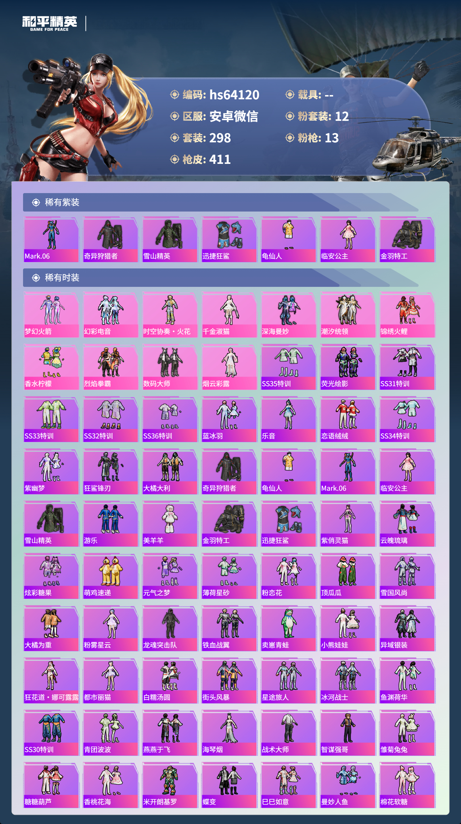 HPSJ4116278和平精英账号详情图5