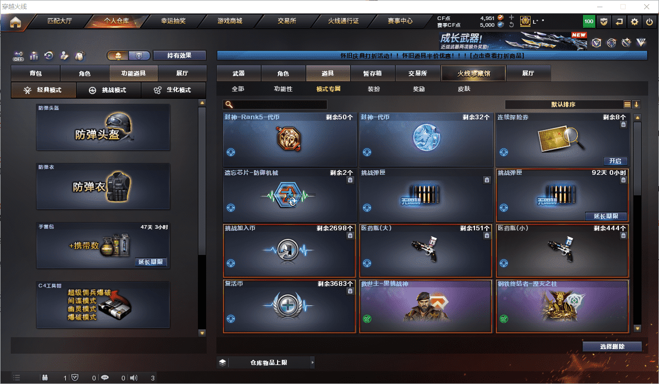 CFCMW458883穿越火线账号详情图51