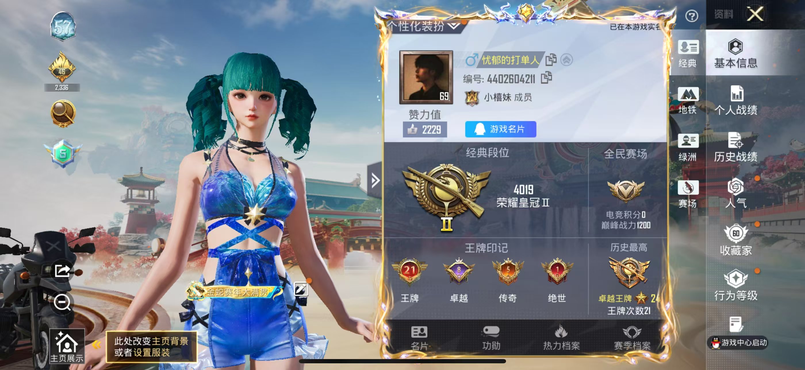 HPSJ4116474和平精英账号详情图3