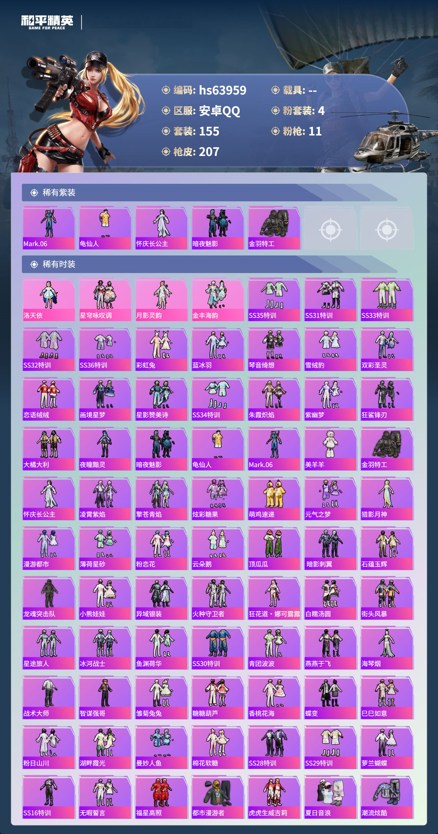 HPSJ4117959和平精英账号详情图5