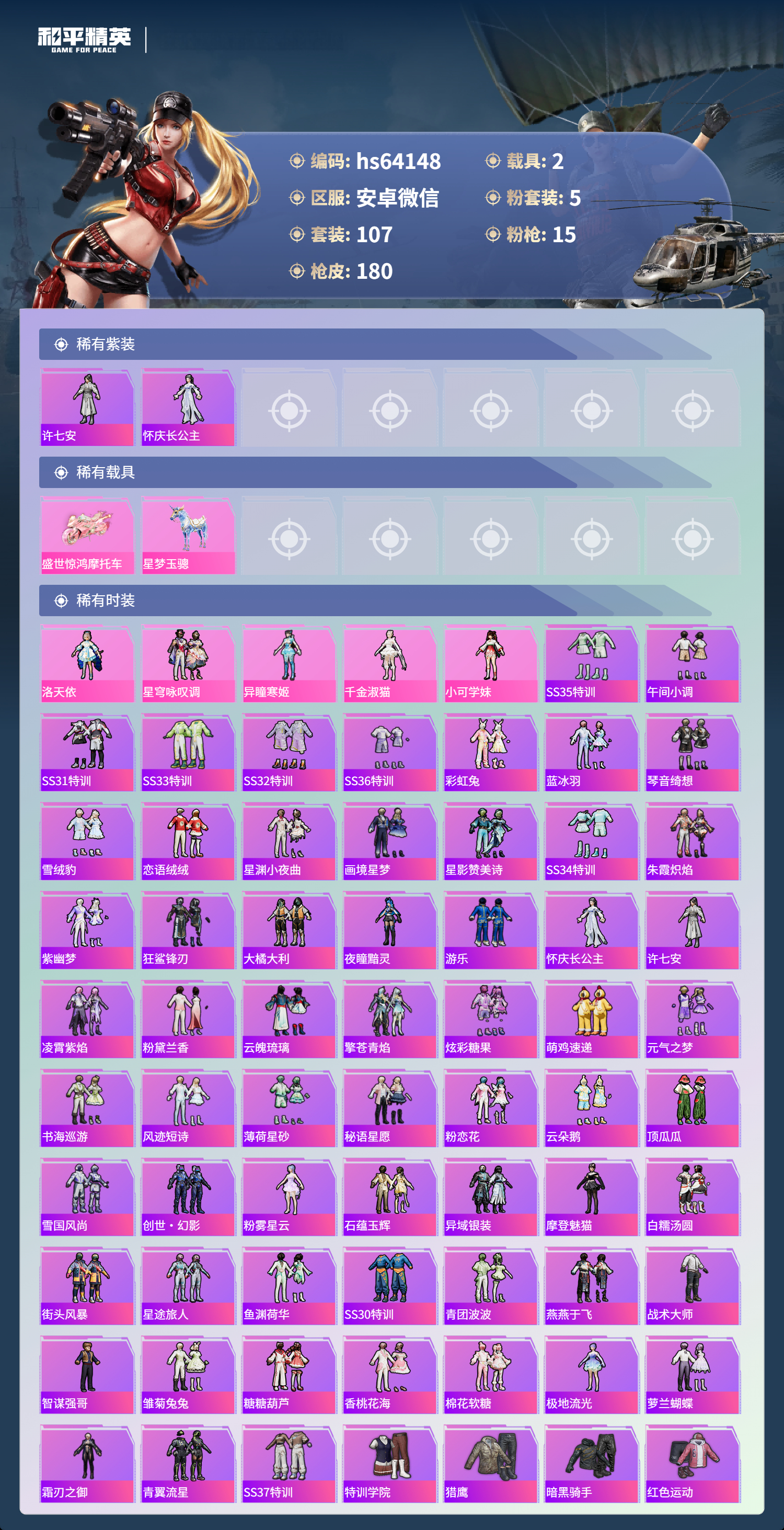 HPSJ4116288和平精英账号详情图5 HPSJ4116288和平精英账号详情图5