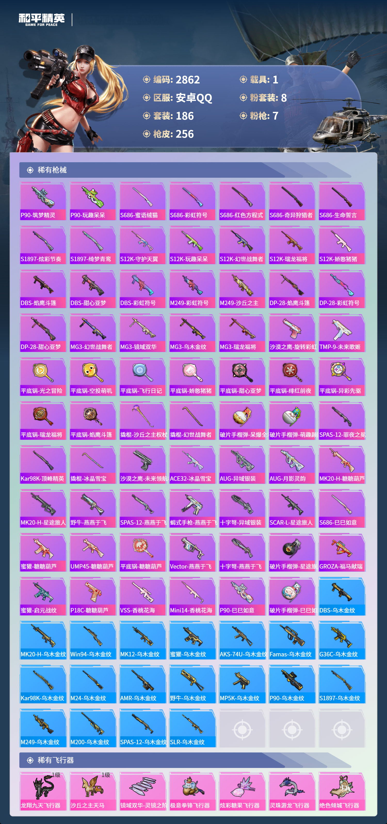 HPLX4124125和平精英账号详情图8 HPLX4124125和平精英账号详情图8