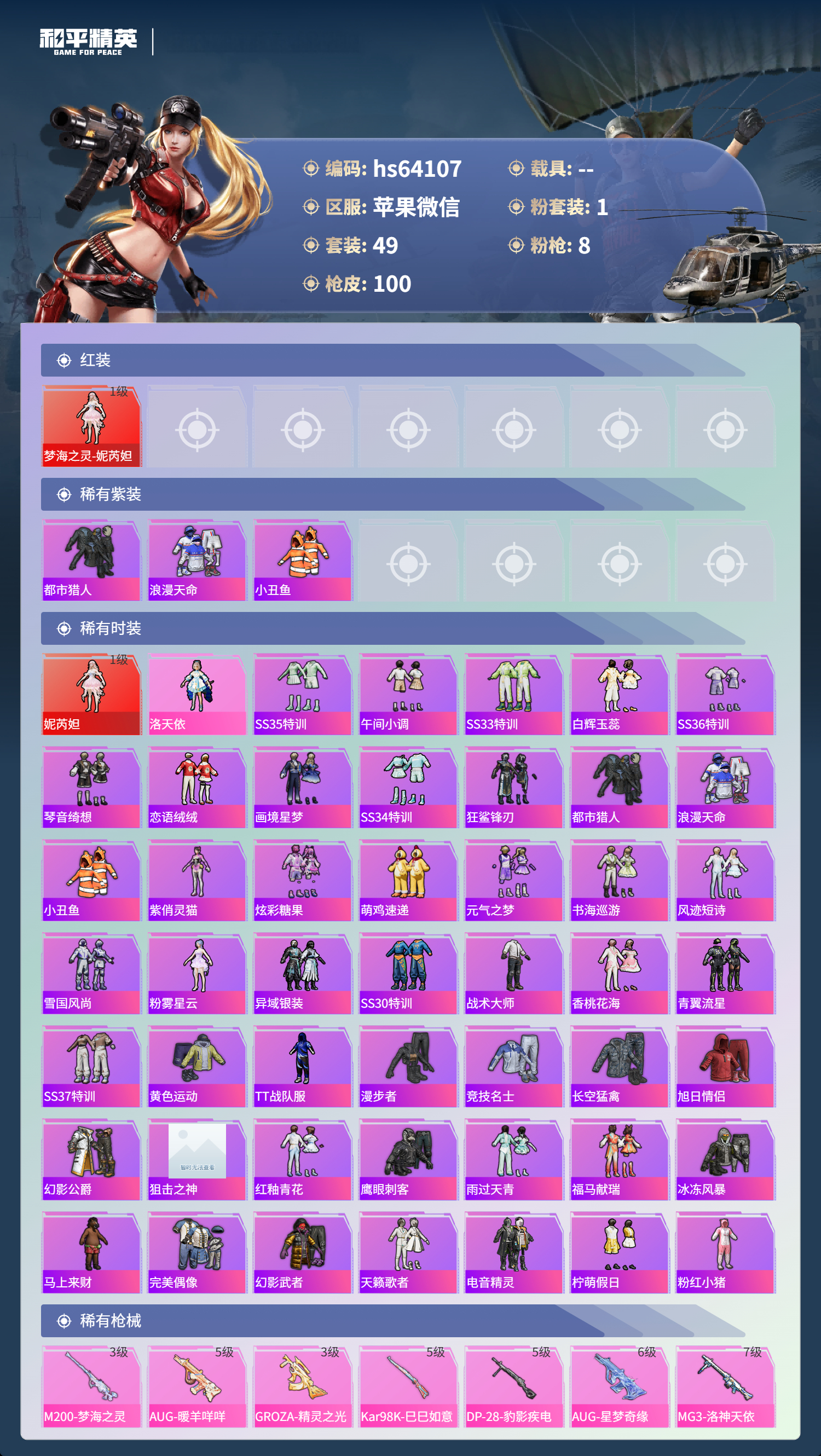 HPSJ4116263和平精英账号详情图5