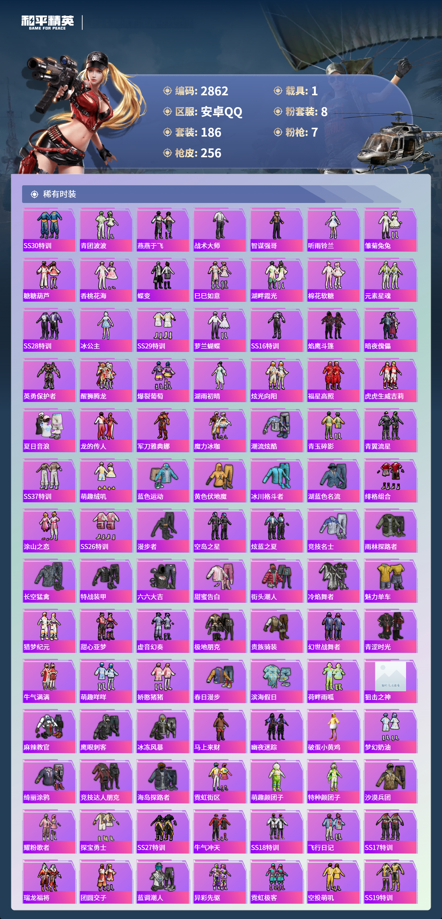 HPLX4124125和平精英账号详情图5 HPLX4124125和平精英账号详情图5