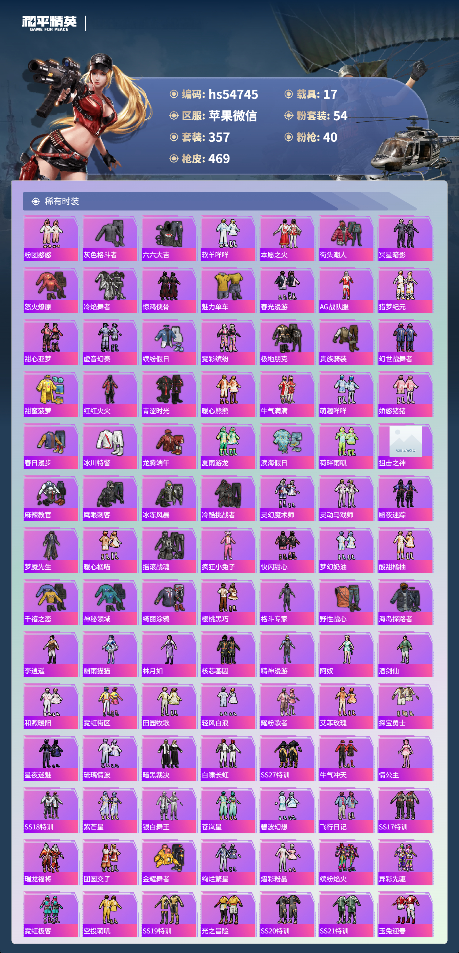 HPSJ4123704和平精英账号详情图8