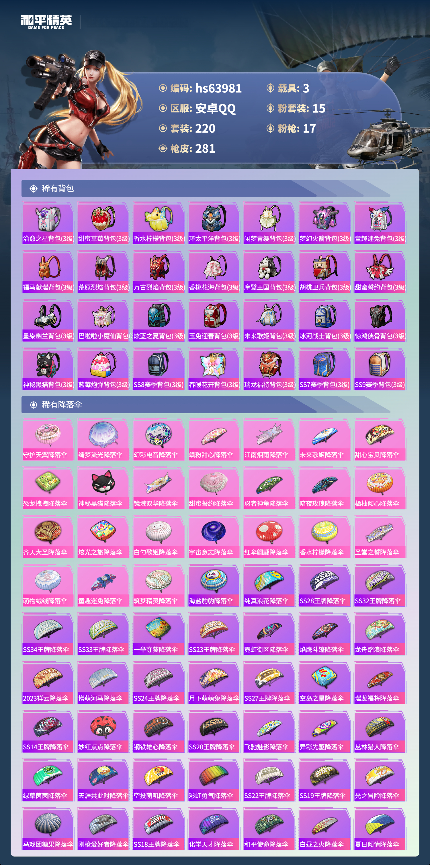 HPSJ4118125和平精英账号详情图11