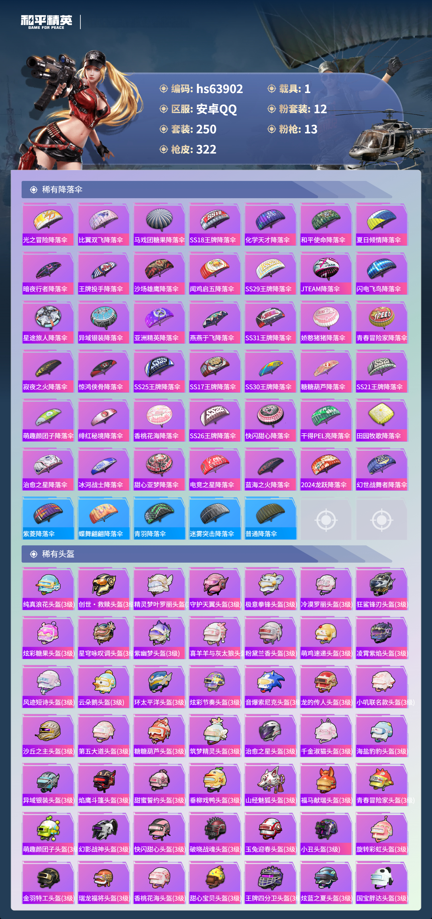 HPSJ4117205和平精英账号详情图13