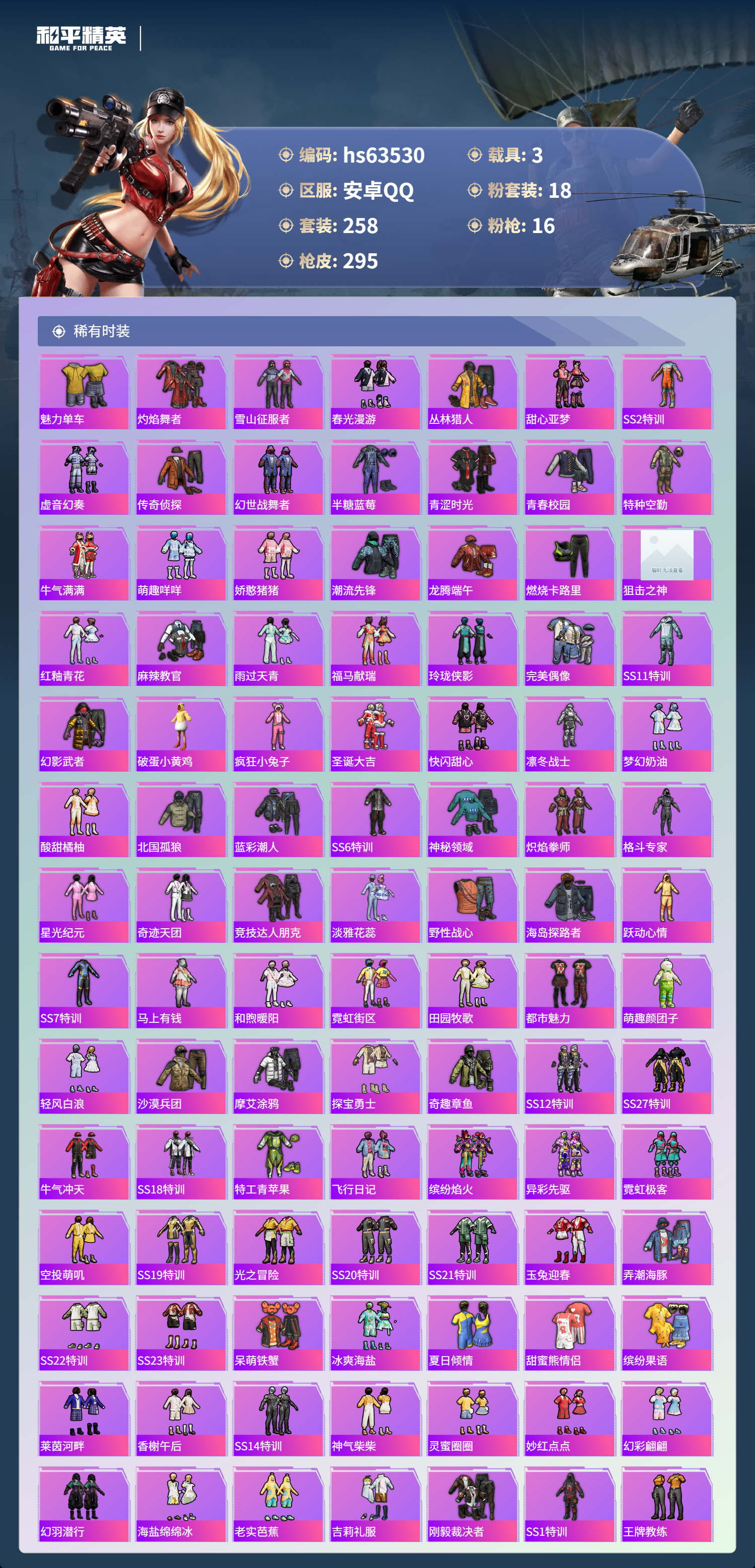 HPSJ4116229和平精英账号详情图7