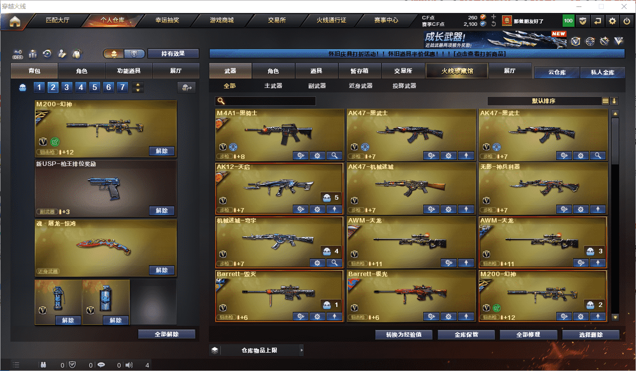 CFCMW458840穿越火线账号详情图3