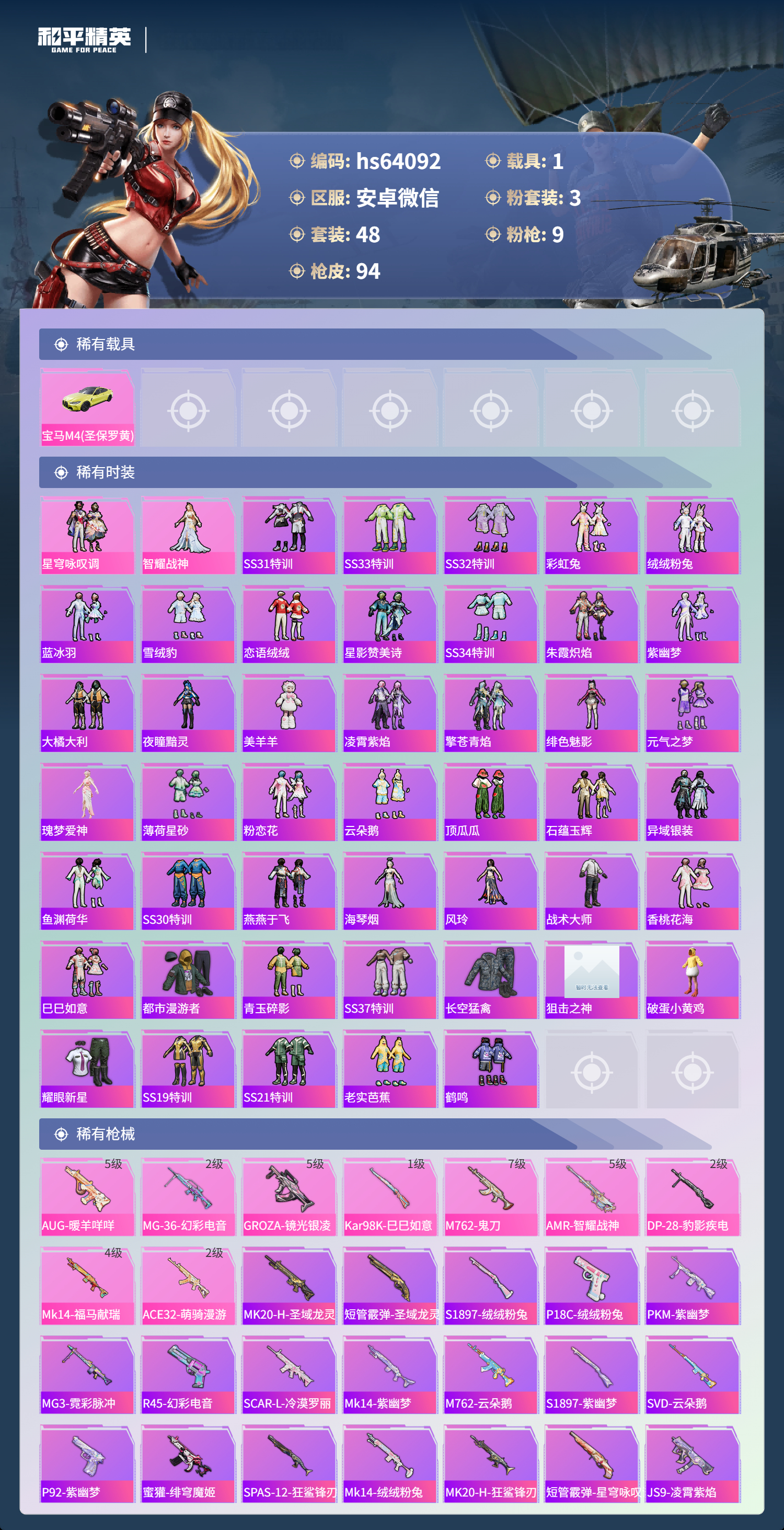 HPSJ4116247和平精英账号详情图4