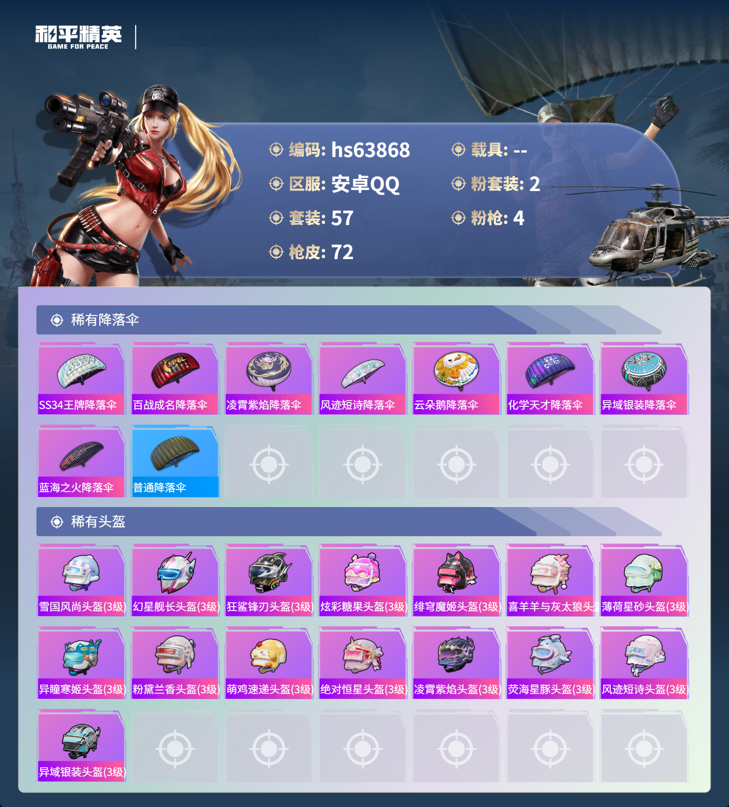 HPSJ4117212和平精英账号详情图7