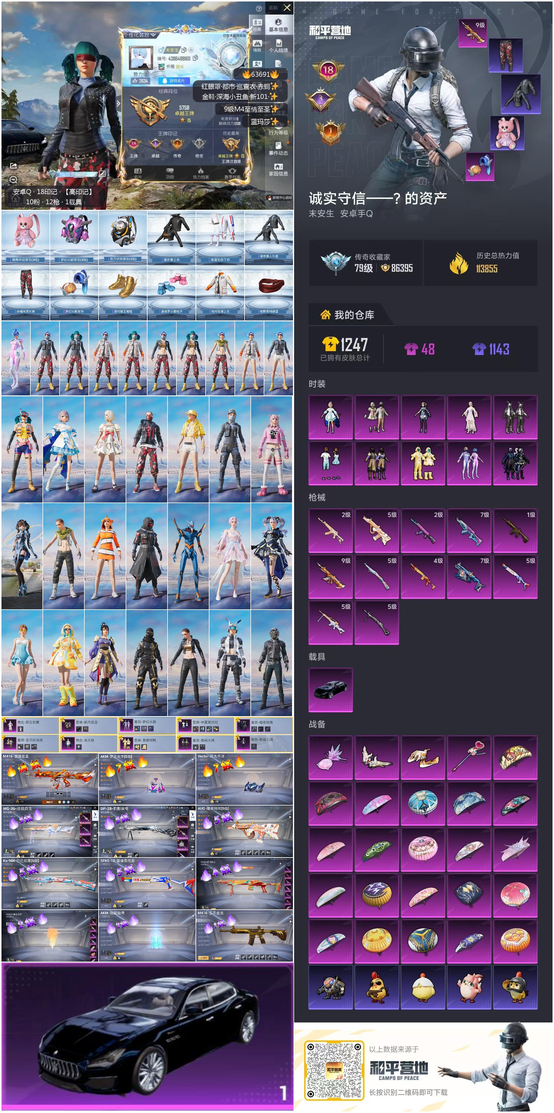 HPSJ4116037和平精英账号详情图4