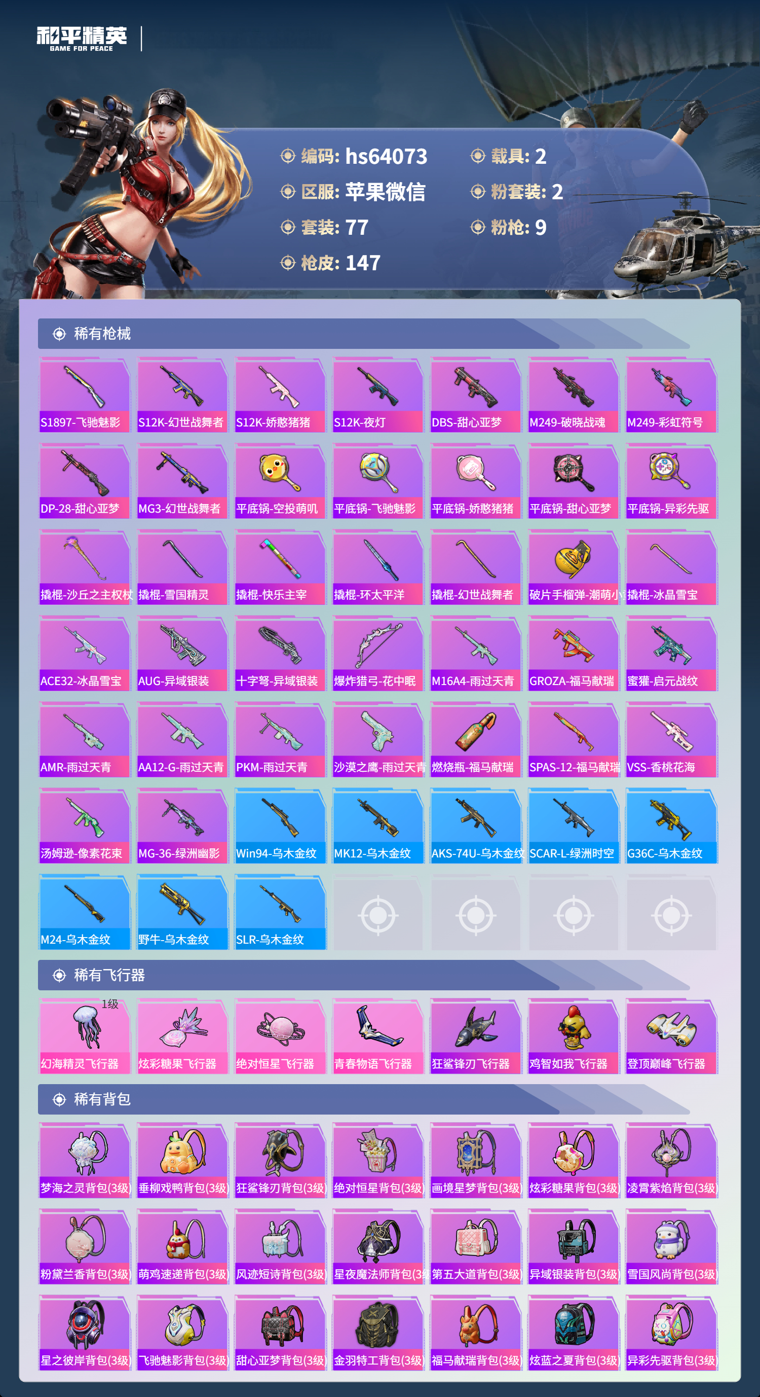 HPSJ4116235和平精英账号详情图6