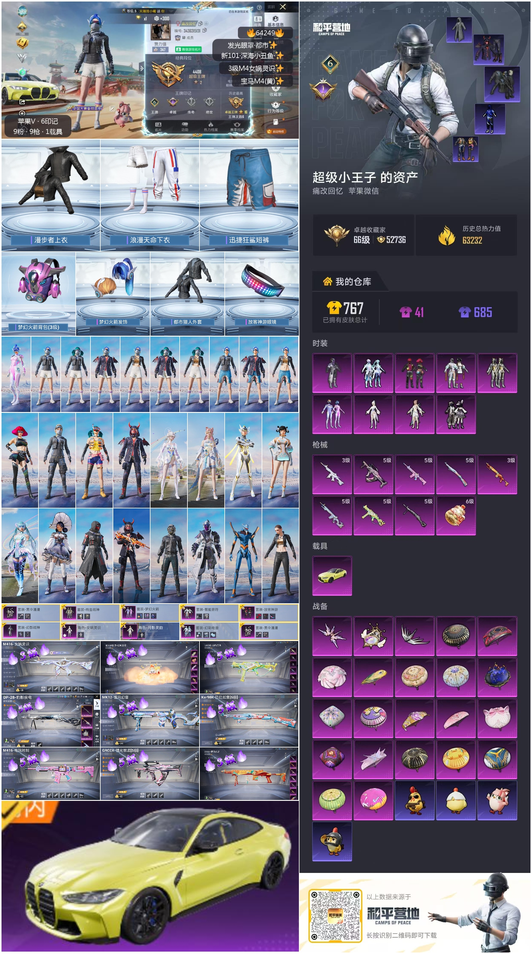 HPSJ4116297和平精英账号详情图4