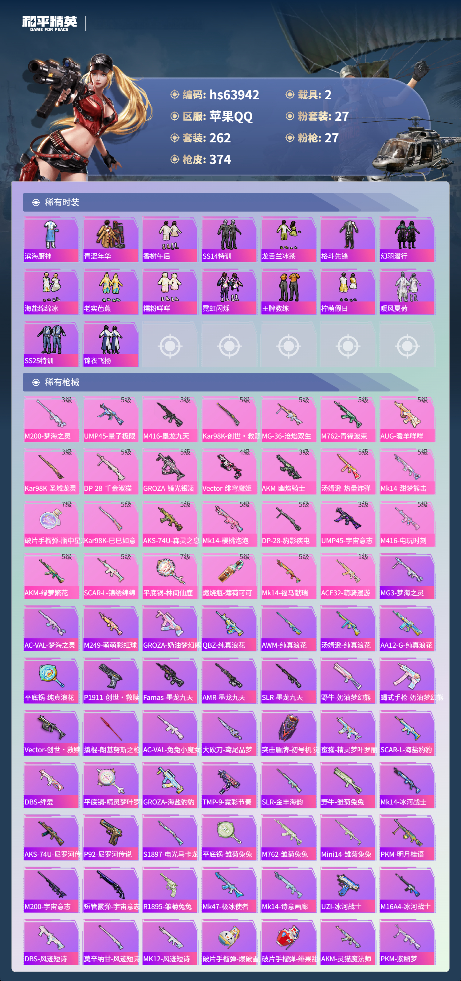 HPSJ4117943和平精英账号详情图8