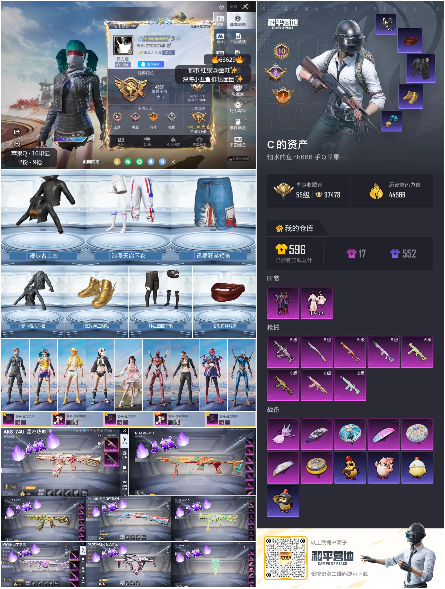 HPSJ4115968和平精英账号详情图4