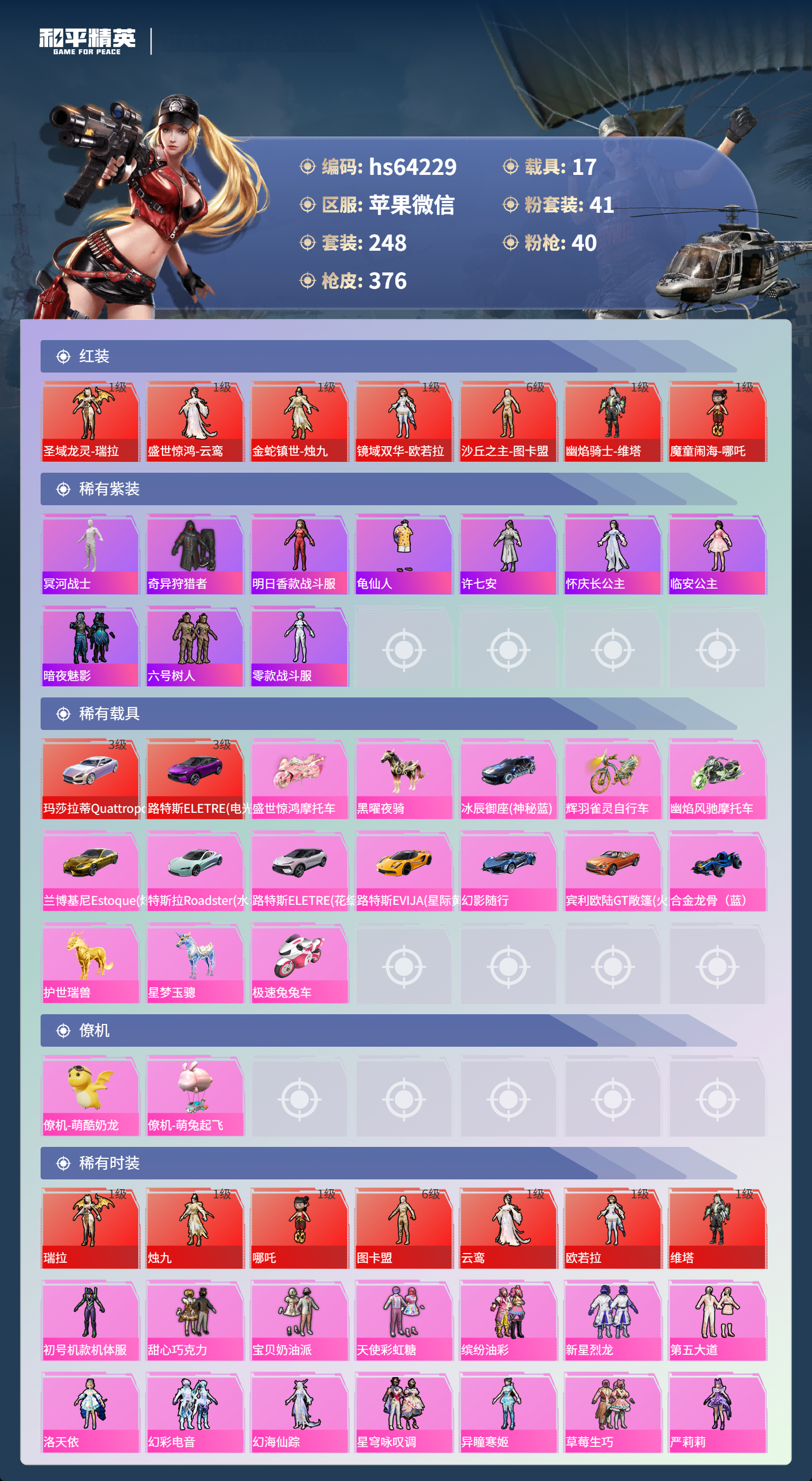 HPSJ4116293和平精英账号详情图4