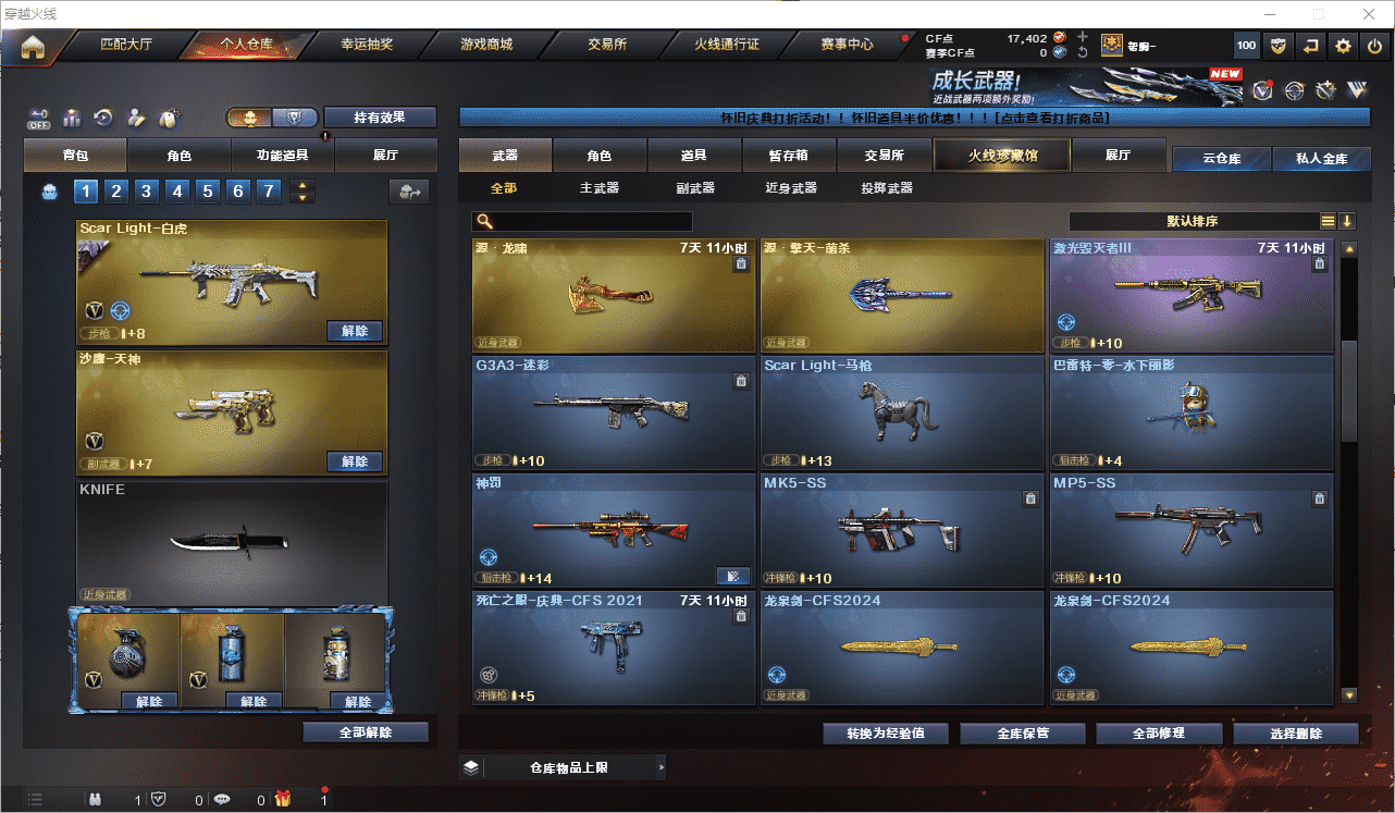 CFCMW459409穿越火线账号详情图8