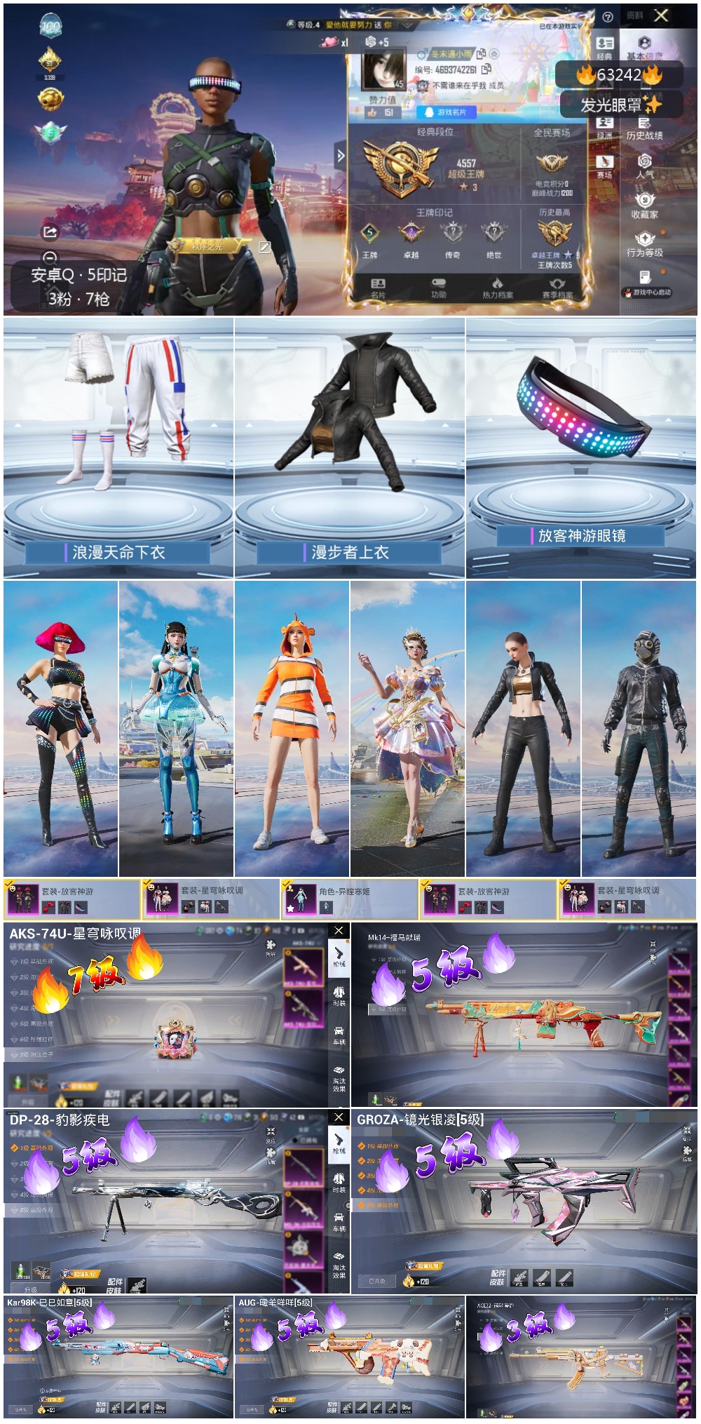 HPSJ4116219和平精英账号详情图4