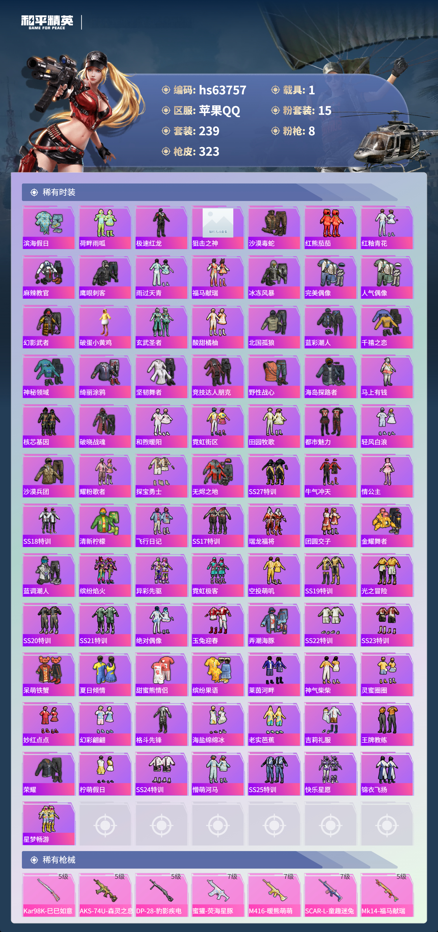 HPSJ4116232和平精英账号详情图7